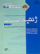 ETC مجموعه سوالات کارشناسی ارشد ژنتیک انسانی از سال 84 تا 93